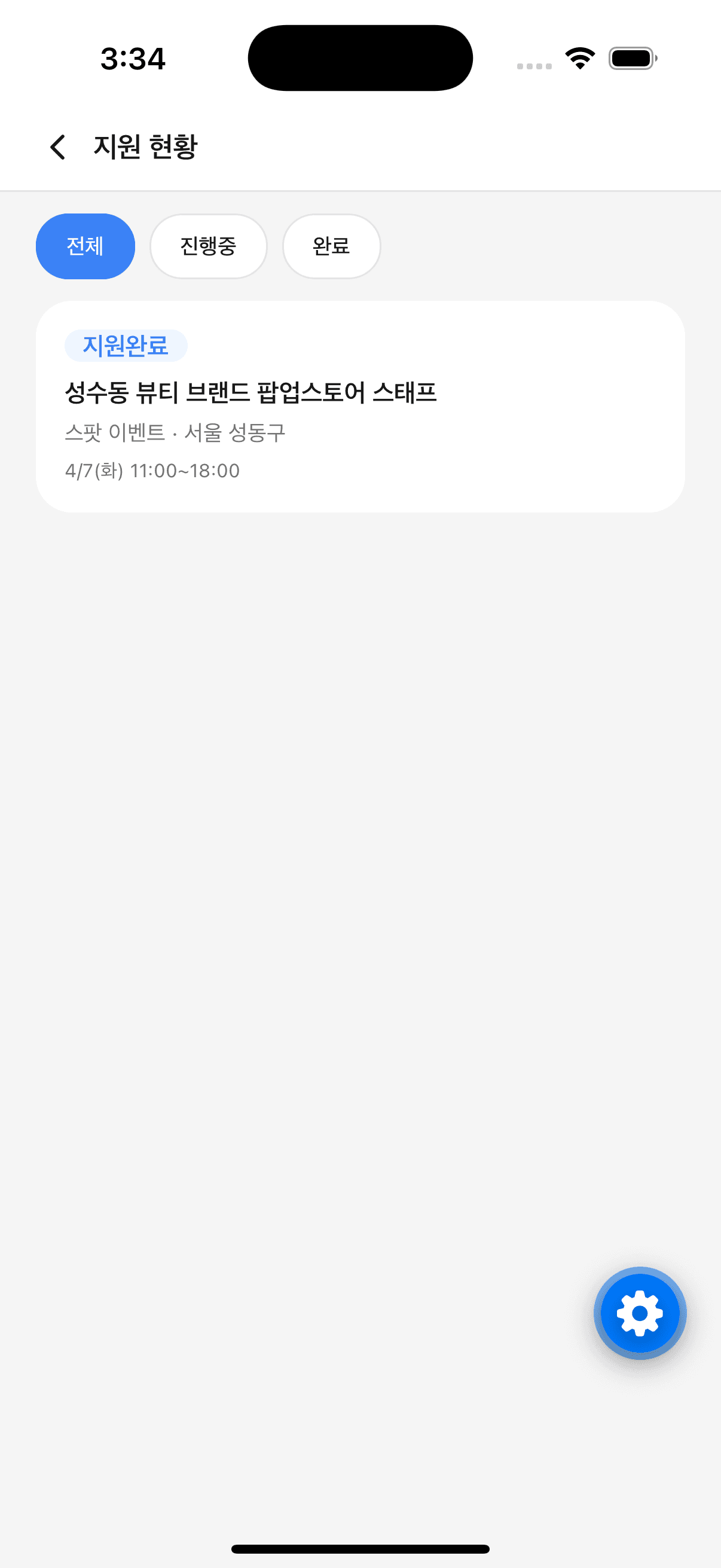 SPOT 앱 지원 관리 화면