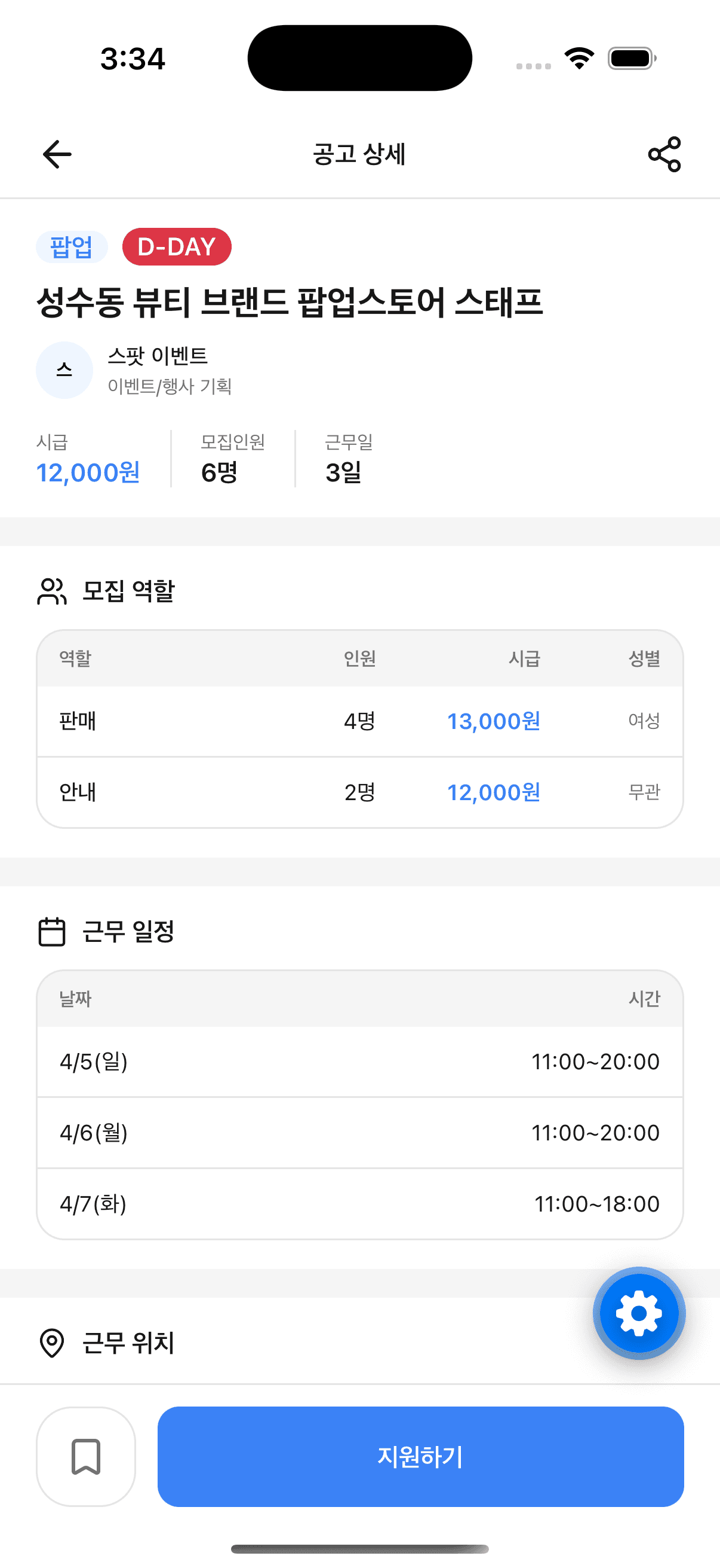 SPOT 앱 공고 상세 화면