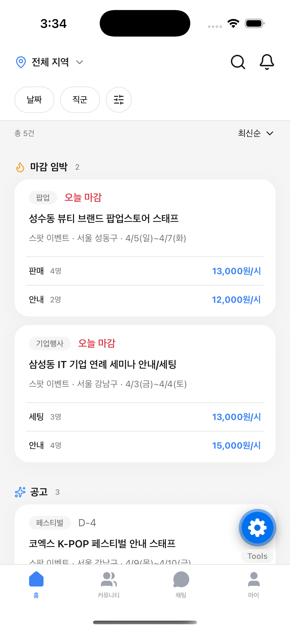 SPOT 앱 홈 피드 화면